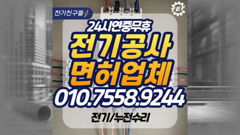 전기공사 썸네일